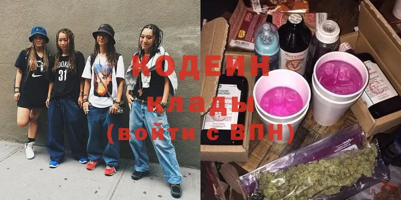 Кодеиновый сироп Lean Purple Drank  Калининск 